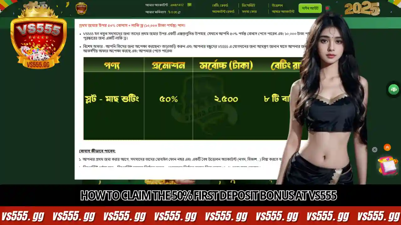 How to claim the 50% first deposit bonus at VS555