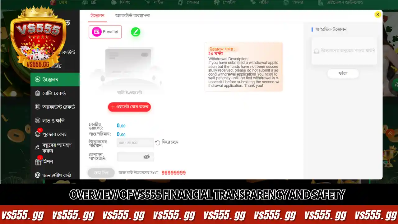 VS555 Withdraw 5 Overview of VS555 financial transparency and safety
