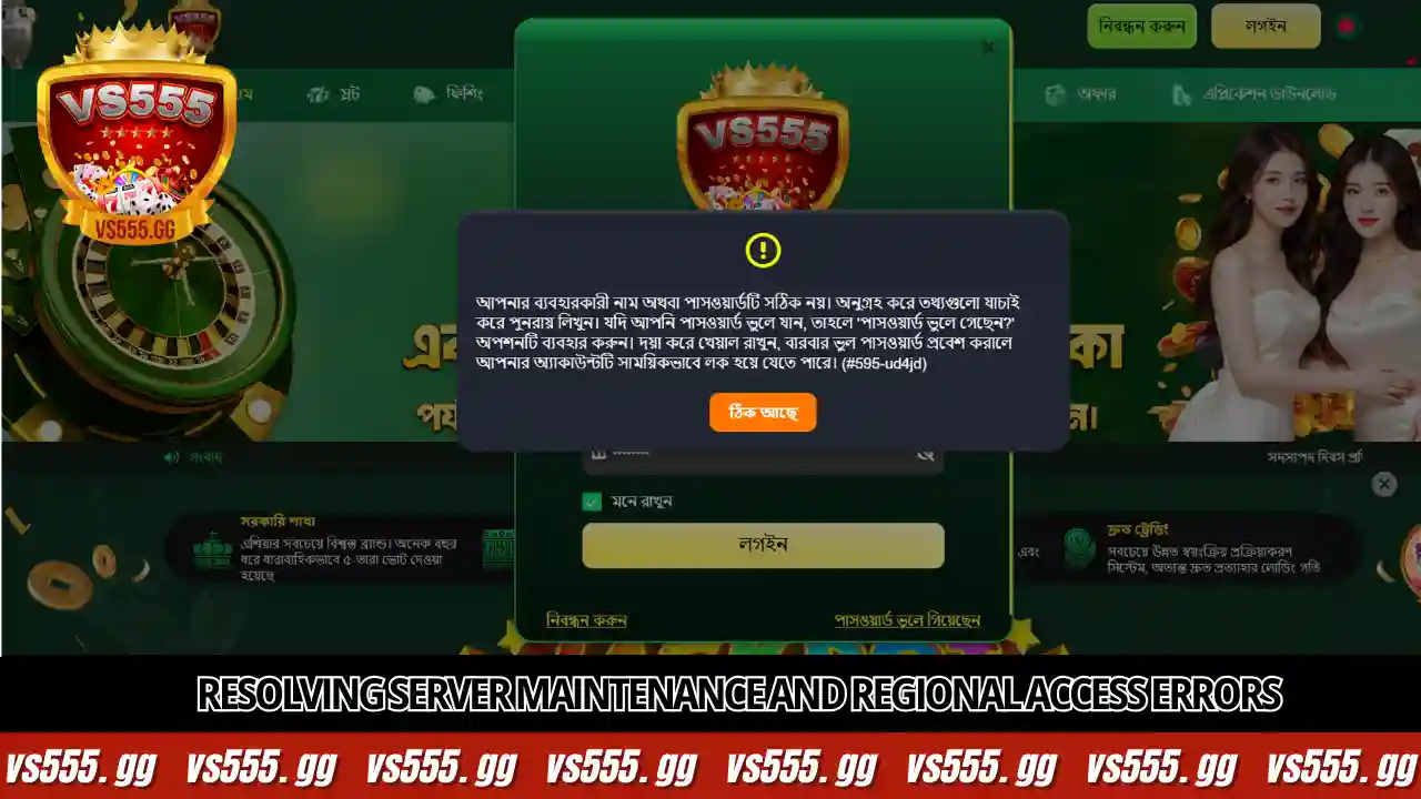 VS555 Login 3 Resolving server maintenance and regional access errors